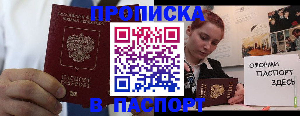 прописка ребенка в Коломне