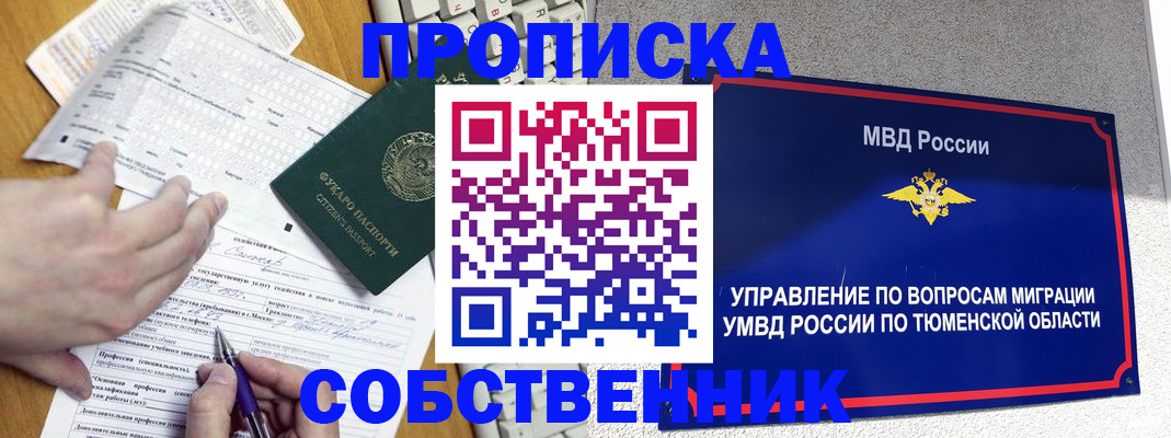 прописка в квартире в Коломне
